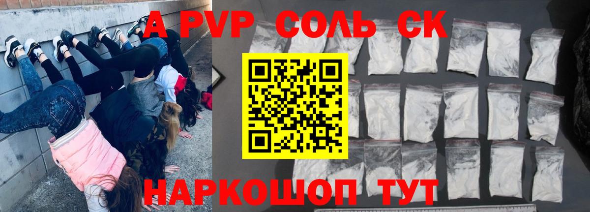 A-PVP кристаллы  Дятьково  Alpha-PVP мука  A-PVP  APVP СК 
