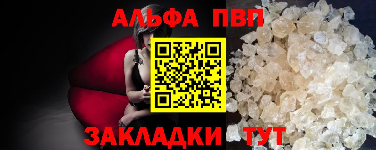 APVP кристаллы Дятьково