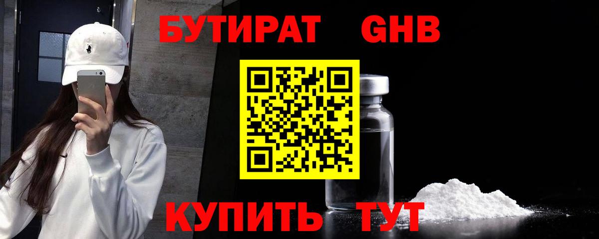 Бутират 99%  Вход с VPN  Дятьково 