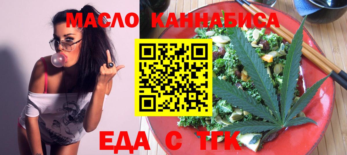 Еда ТГК марихуана  Вход с VPN  Дятьково 