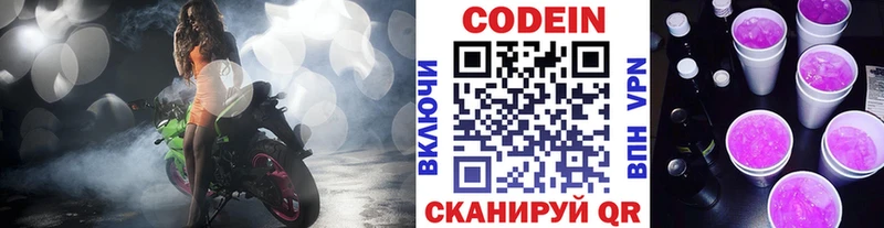 Кодеин Purple Drank закладки Дятьково