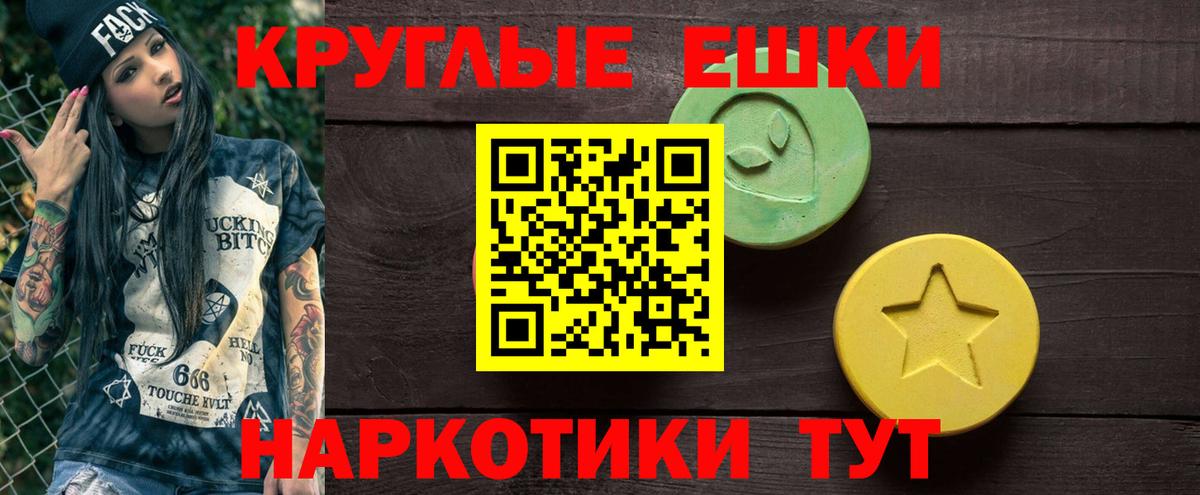 ЭКСТАЗИ круглые Дятьково