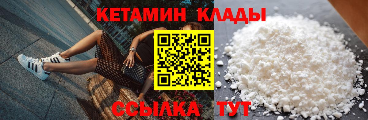 Кетамин ketamine Дятьково