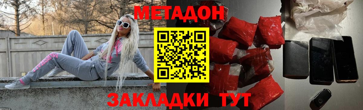 МЕТАДОН мёд Дятьково